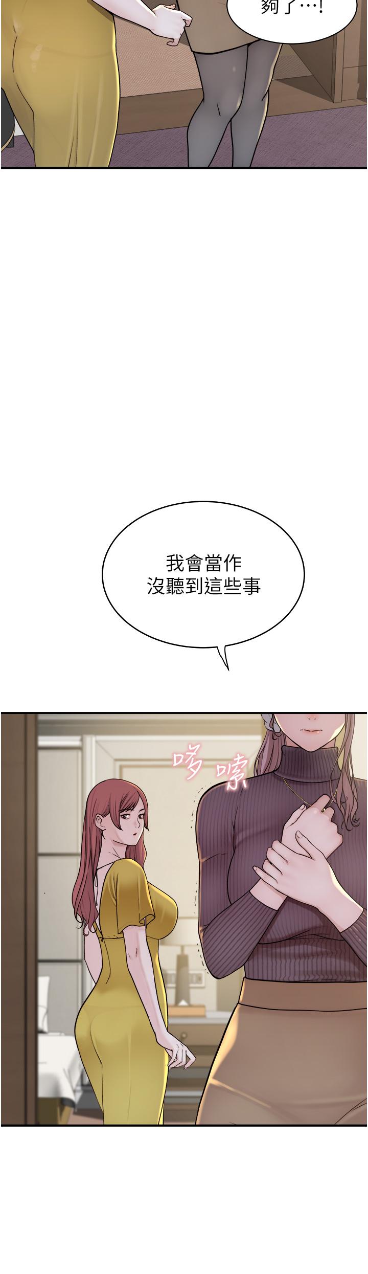 繼母的香味 第6話-我們交換吧 第33页