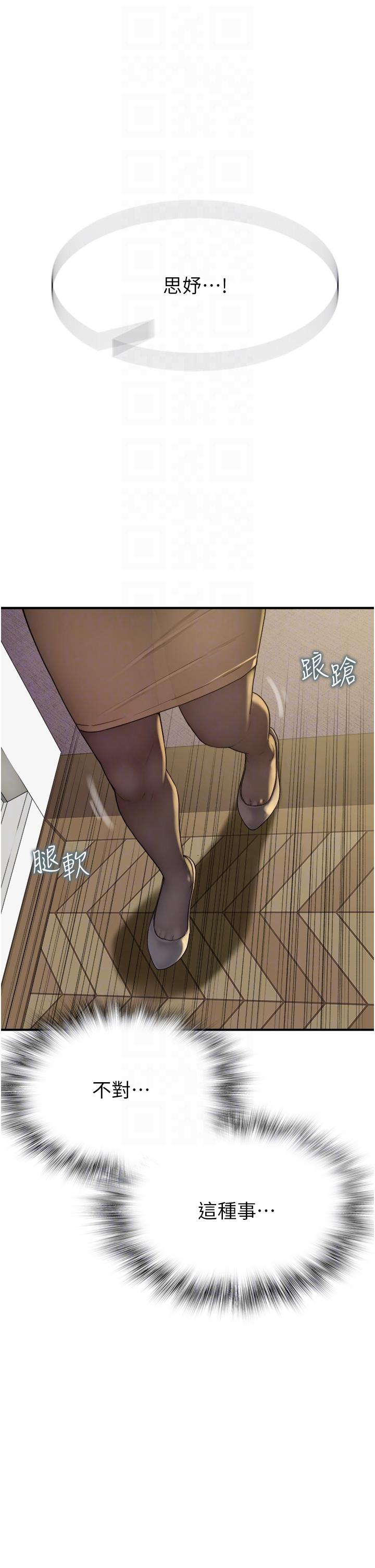 繼母的香味 第6話-我們交換吧 第34页