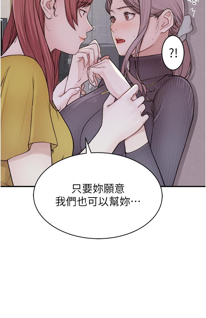 繼母的香味 第6話-我們交換吧 第31页