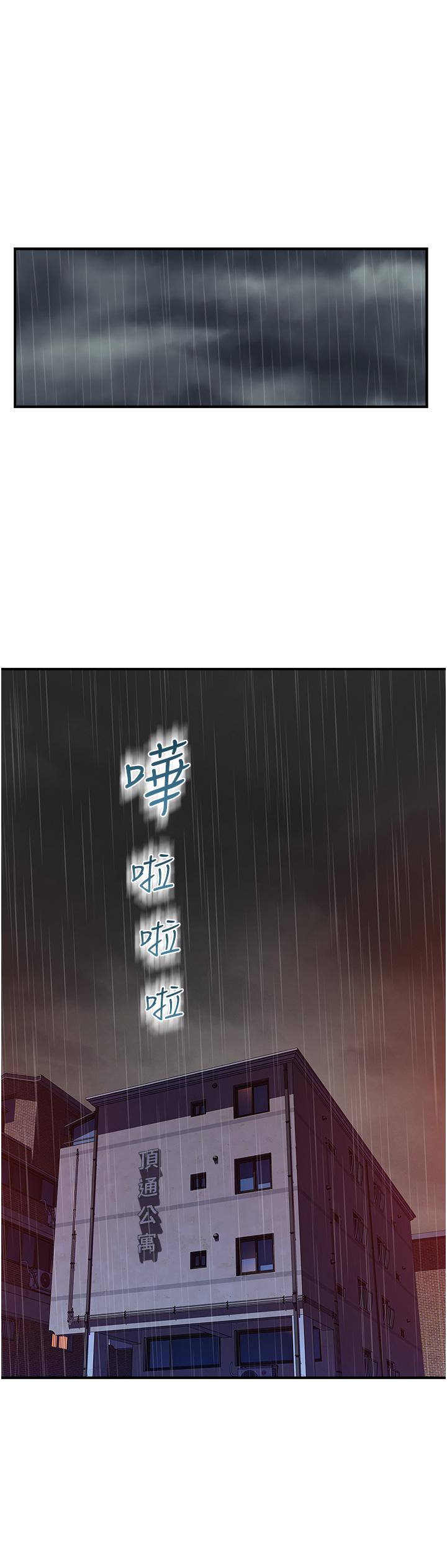 繼母的香味 第6話-我們交換吧 第36页