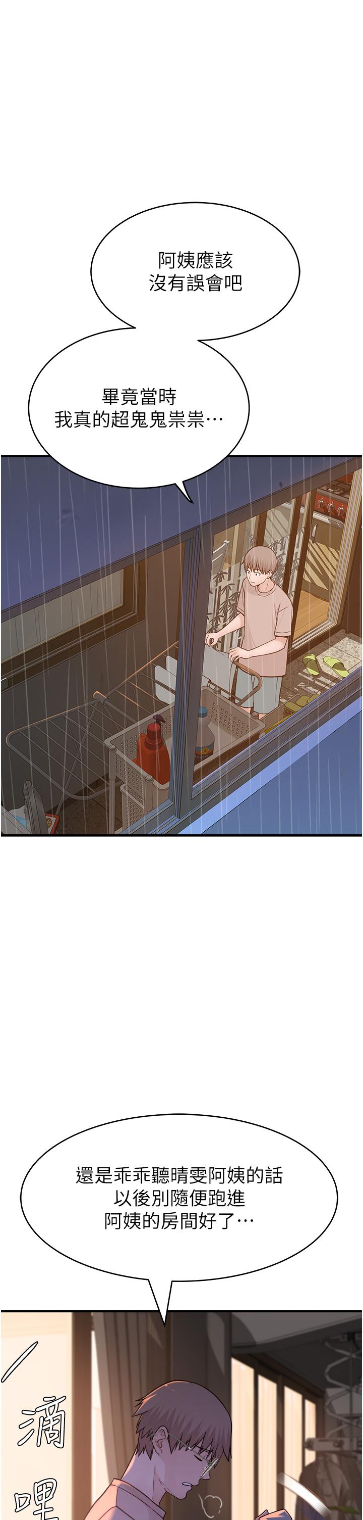 繼母的香味 第6話-我們交換吧 第37页