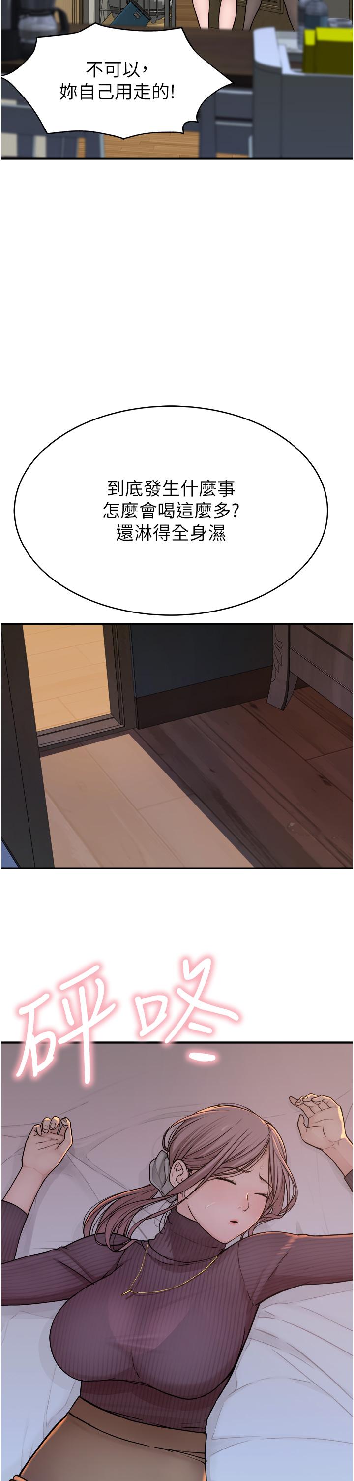 繼母的香味 第6話-我們交換吧 第46页