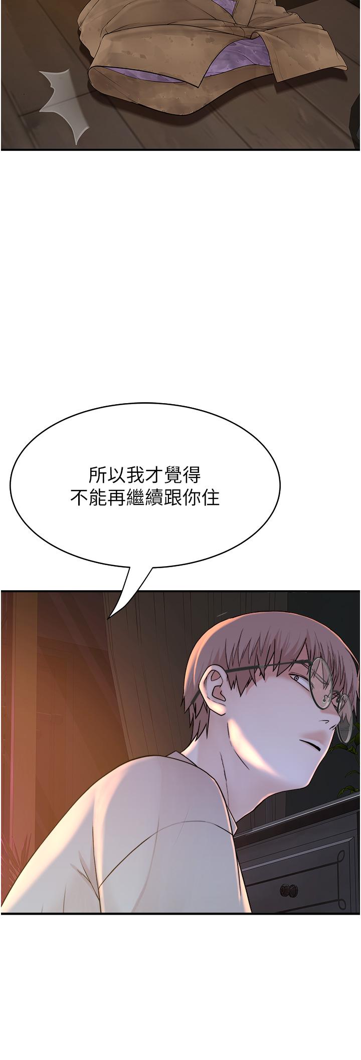 繼母的香味 第6話-我們交換吧 第51页