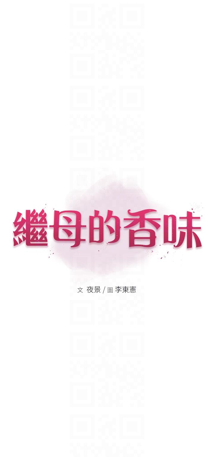 繼母的香味 第6話-我們交換吧 第6页