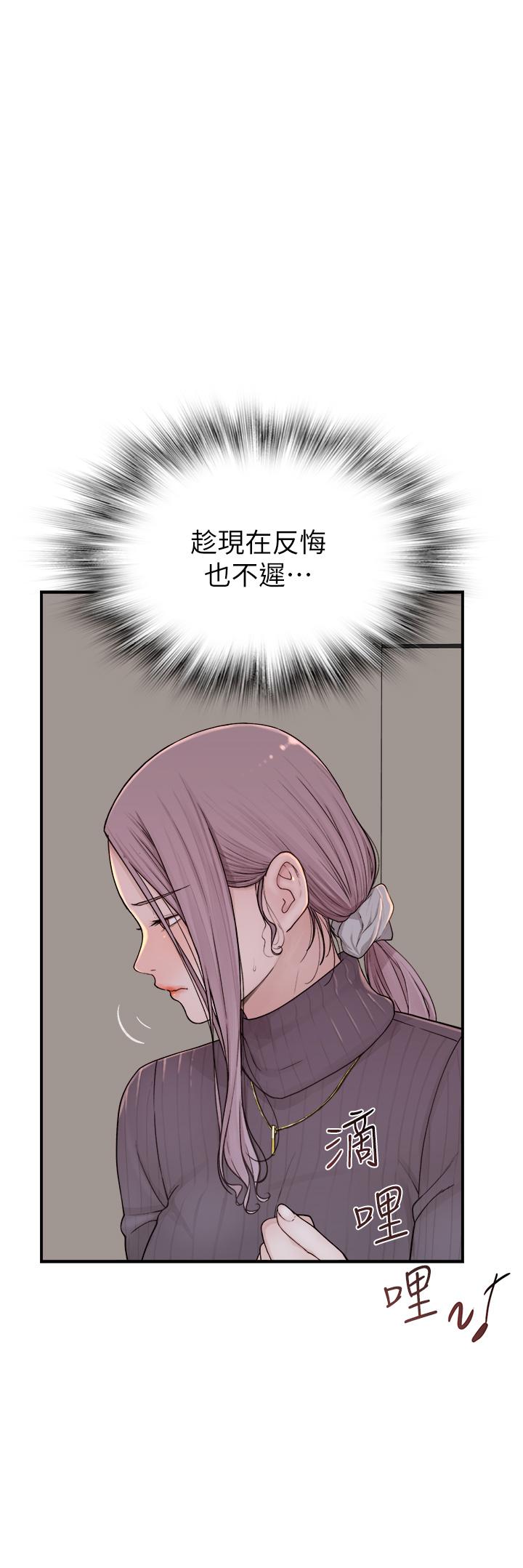 繼母的香味 第6話-我們交換吧 第8页