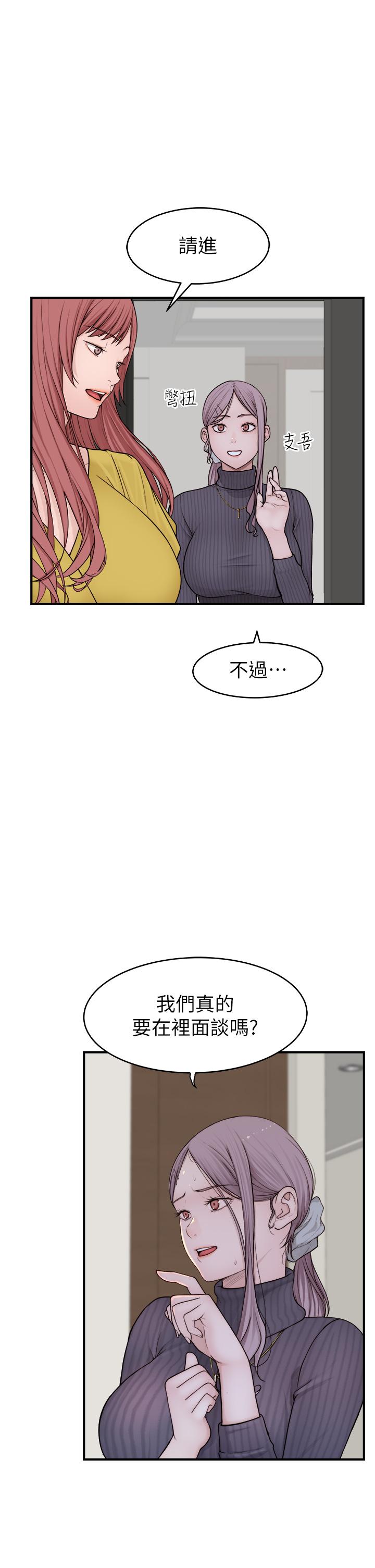 繼母的香味 第6話-我們交換吧 第11页