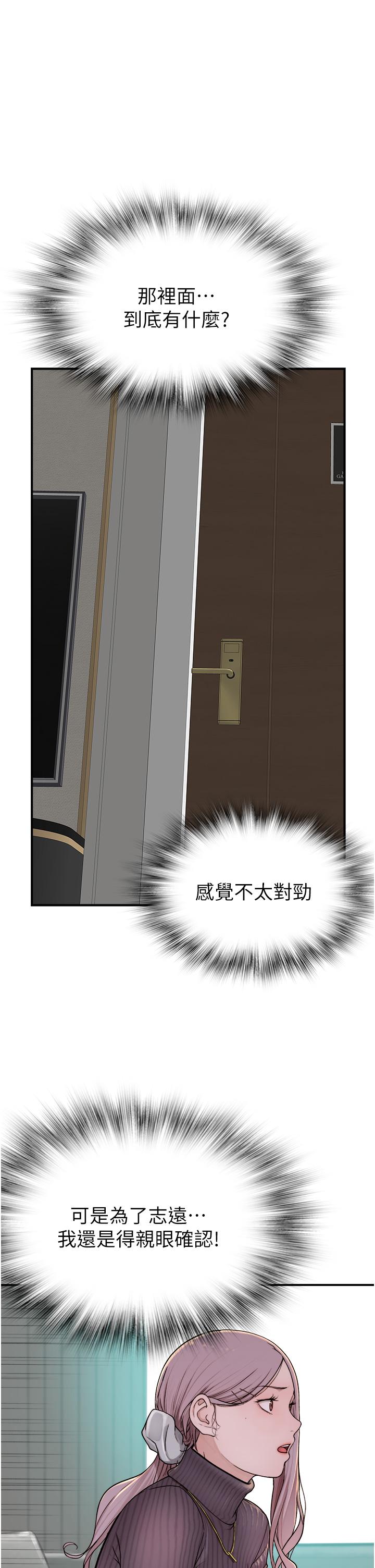 繼母的香味 第6話-我們交換吧 第20页