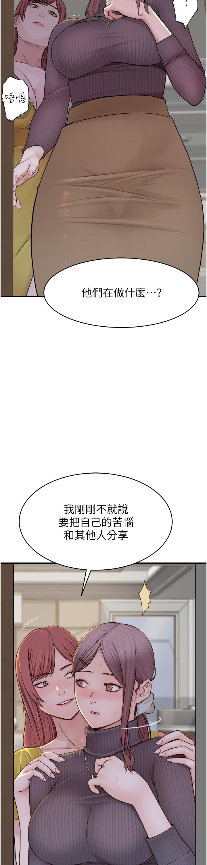 繼母的香味 第6話-我們交換吧 第27页