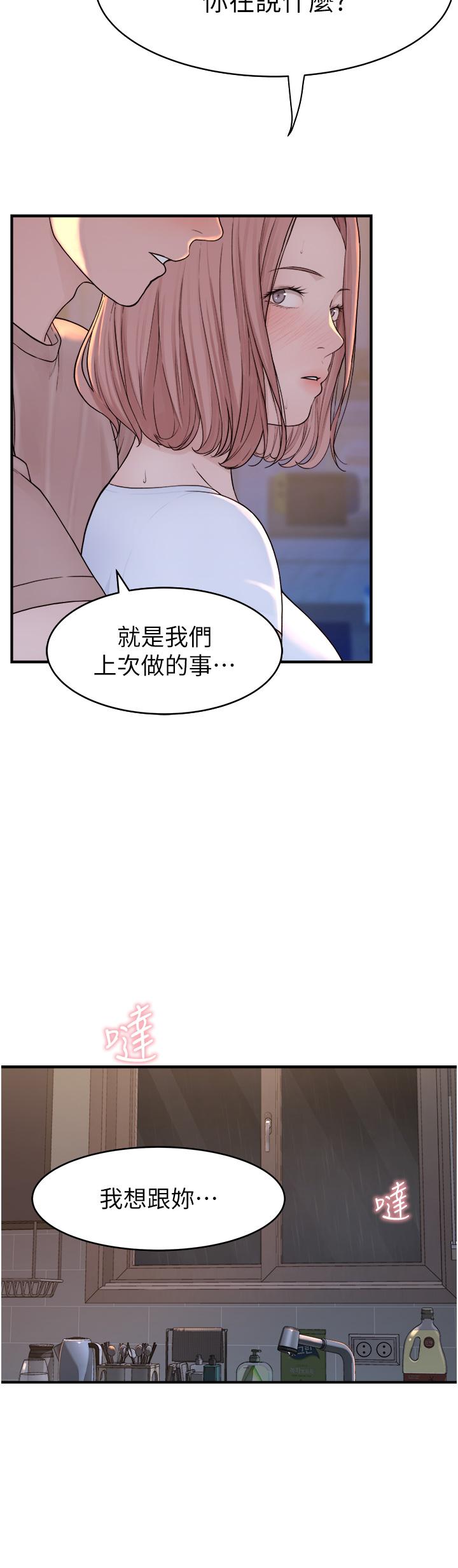 繼母的香味 第6話-我們交換吧 第66页
