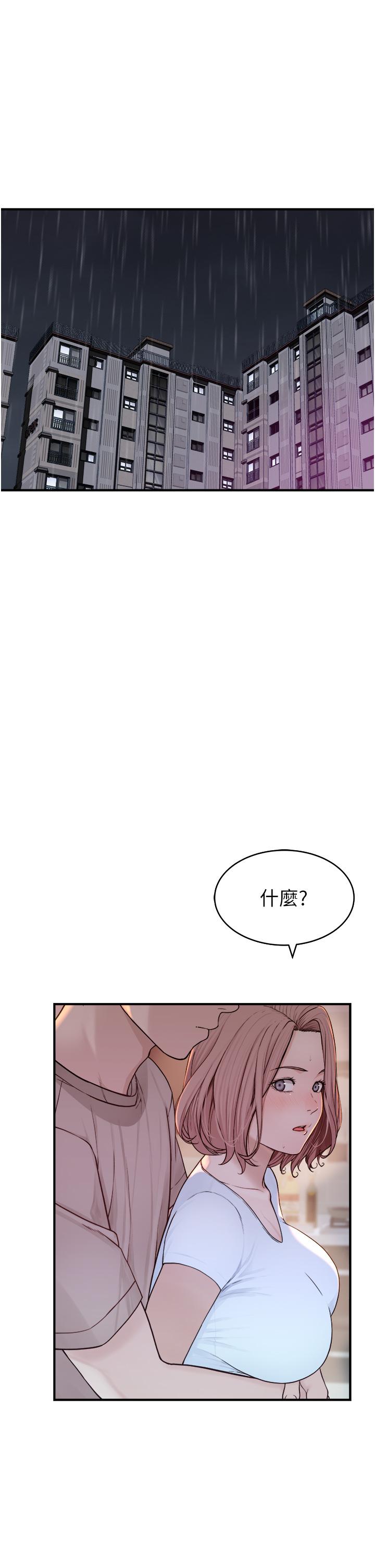 繼母的香味 第7話-突破道德界線 第4页