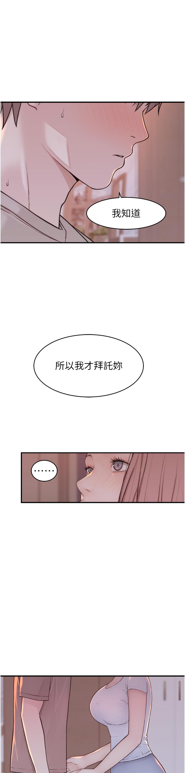 繼母的香味 第7話-突破道德界線 第9页