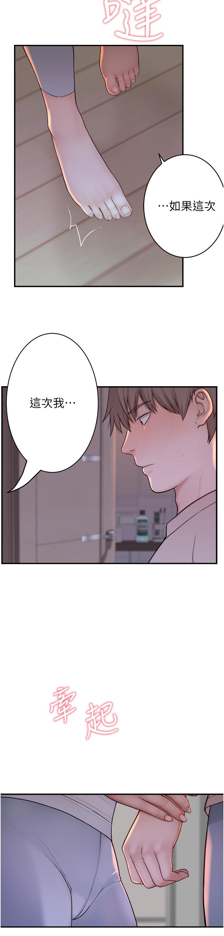 繼母的香味 第7話-突破道德界線 第25页