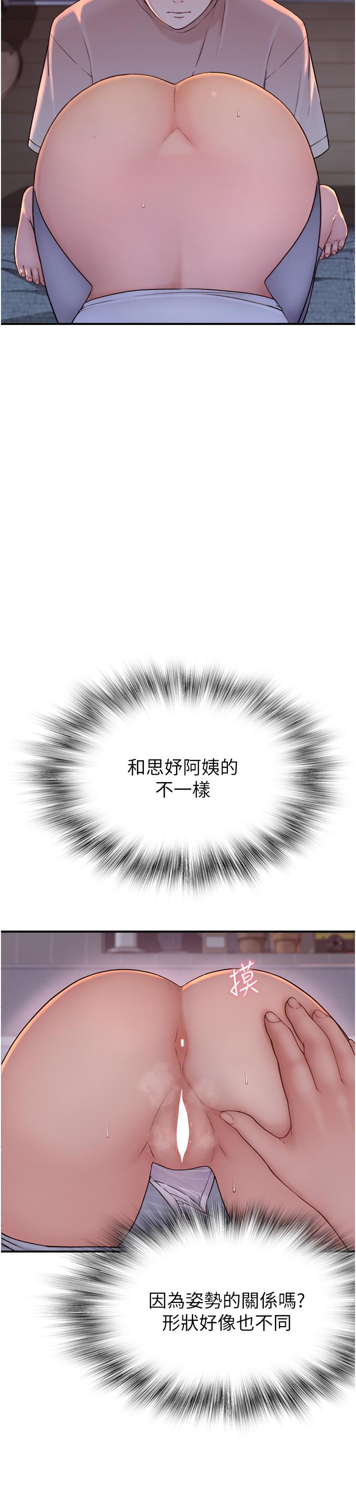 繼母的香味 第7話-突破道德界線 第40页