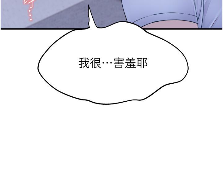 繼母的香味 第7話-突破道德界線 第45页