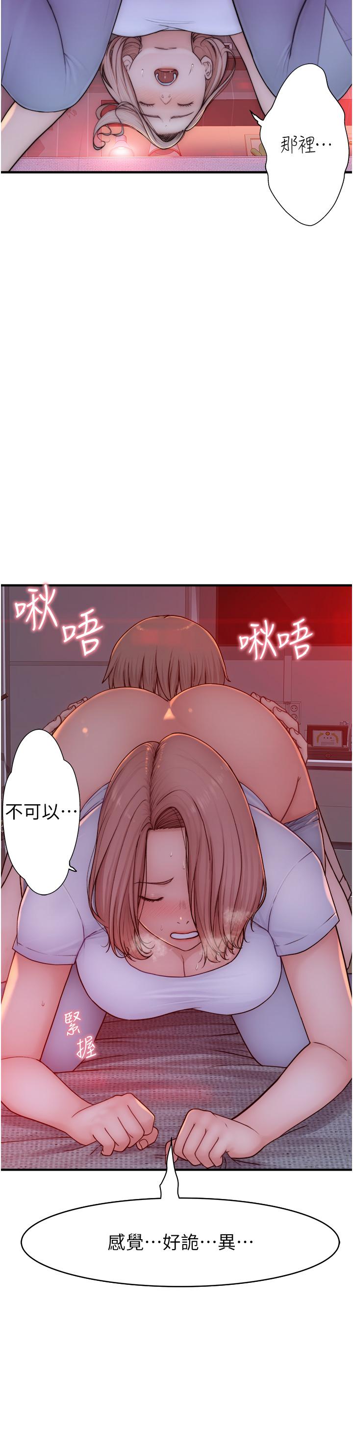 繼母的香味 第7話-突破道德界線 第54页