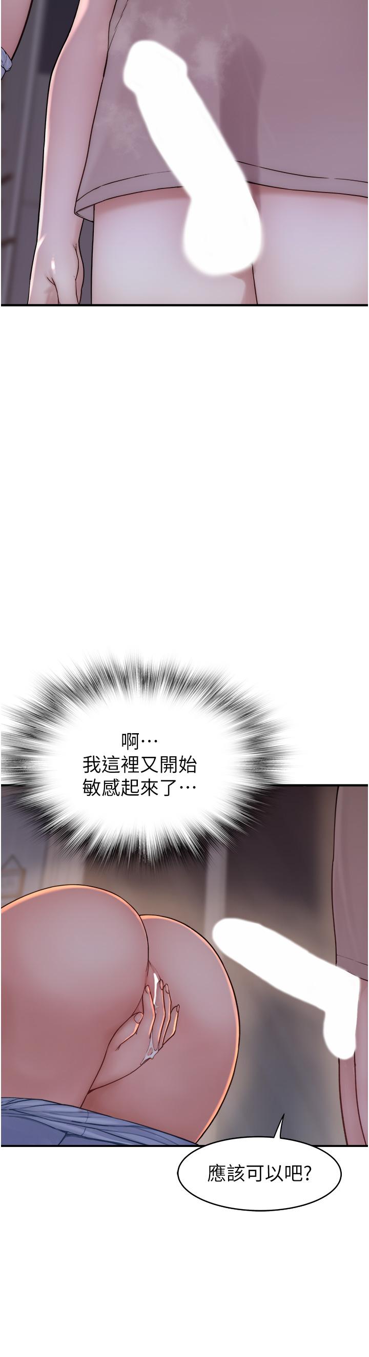 繼母的香味 第7話-突破道德界線 第62页
