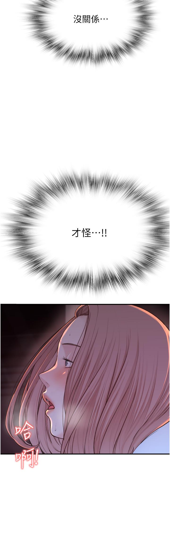 繼母的香味 第7話-突破道德界線 第69页
