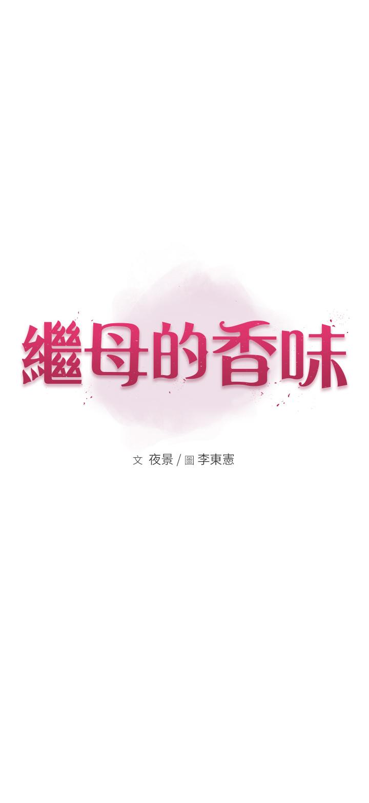 繼母的香味 第8話-插到射好射滿! 第5页