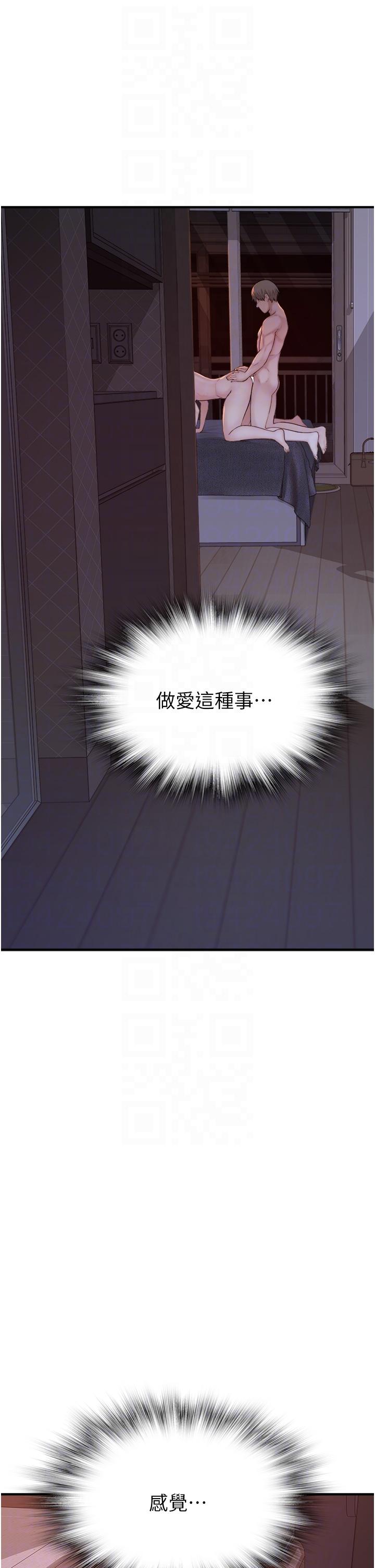 繼母的香味 第8話-插到射好射滿! 第6页