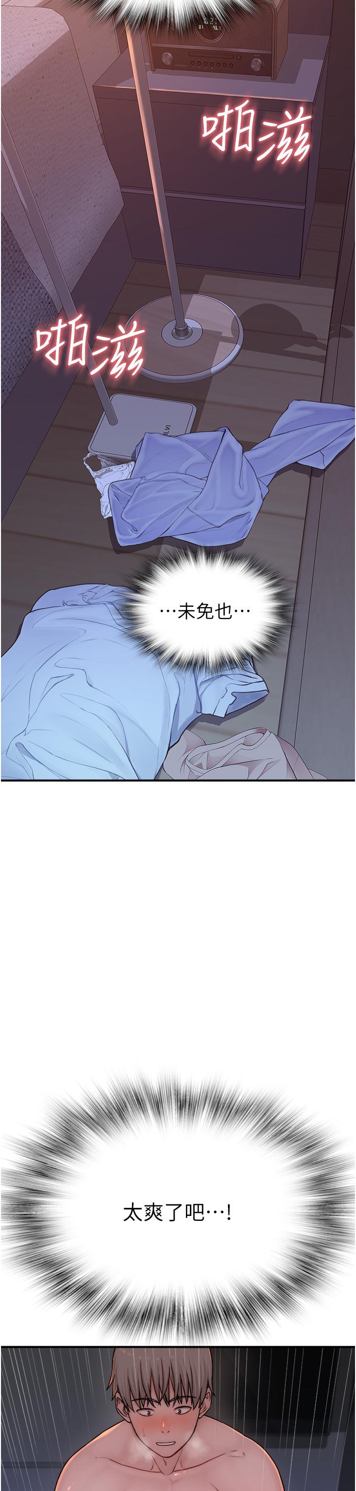繼母的香味 第8話-插到射好射滿! 第7页