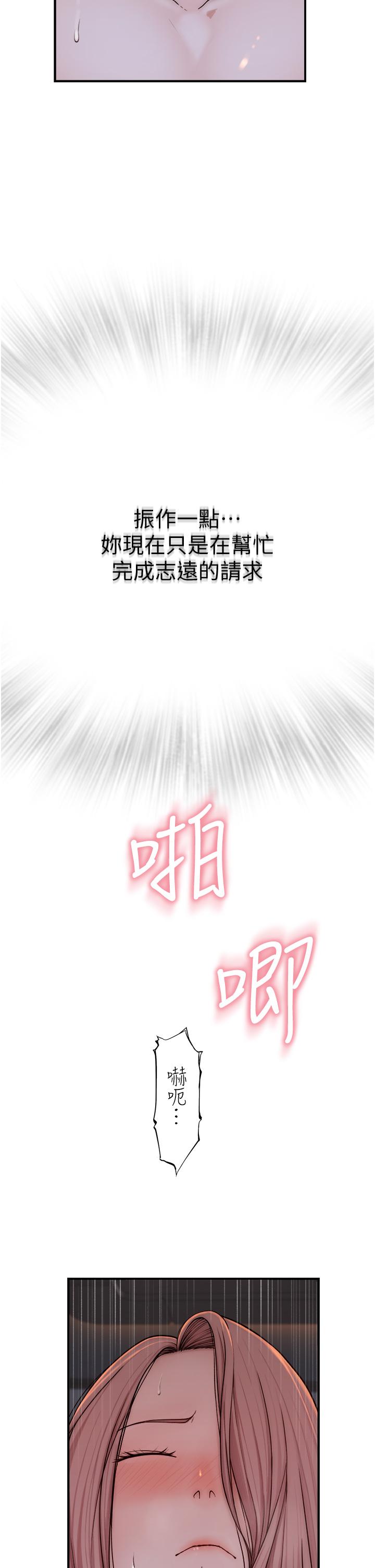 繼母的香味 第8話-插到射好射滿! 第27页