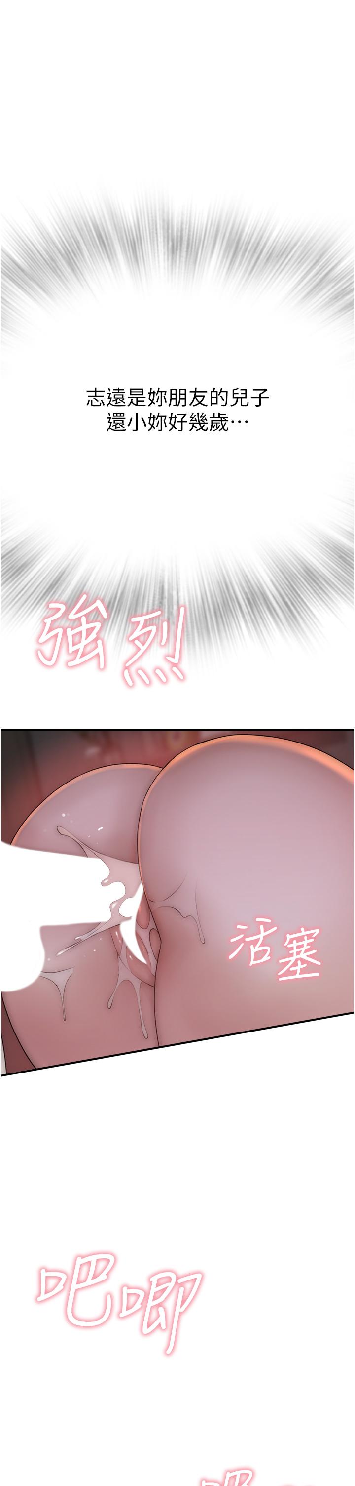 繼母的香味 第8話-插到射好射滿! 第29页