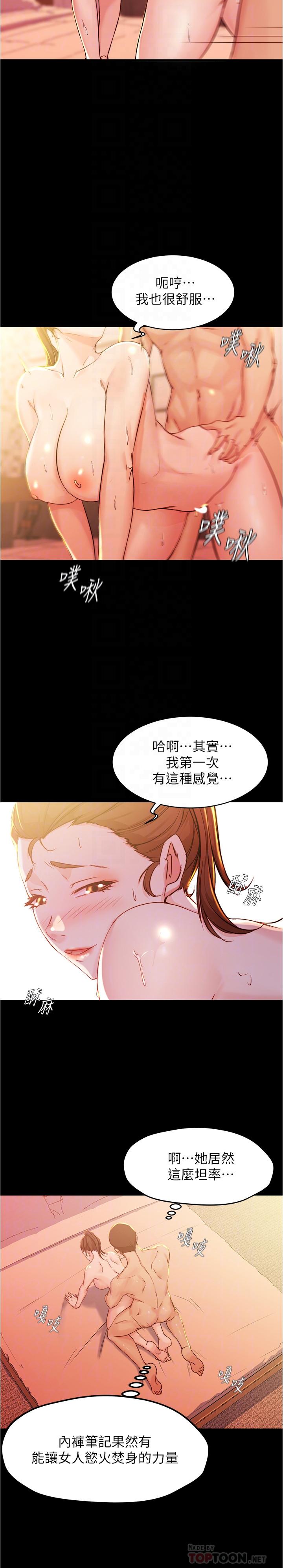小褲褲筆記 第26話-為了更令人滿意的性愛 第14页