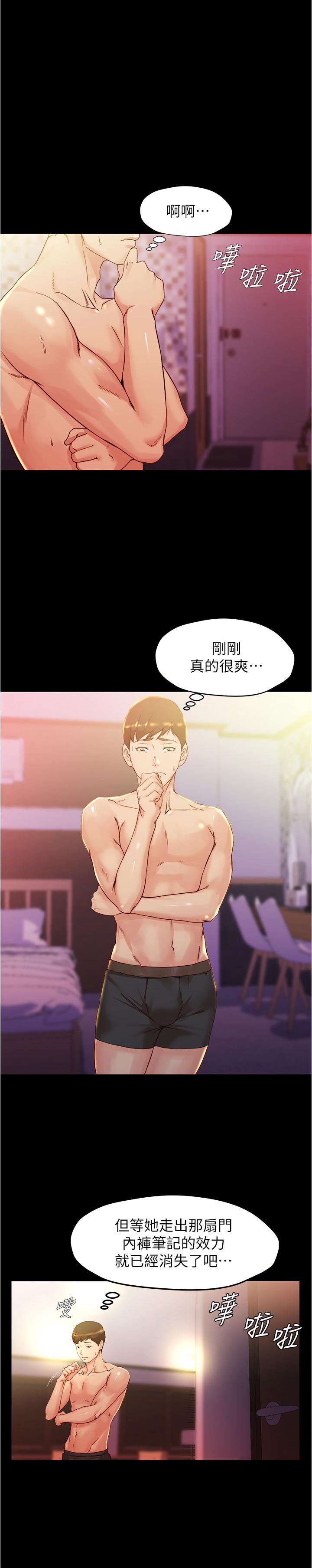 小褲褲筆記 第26話-為了更令人滿意的性愛 第20页