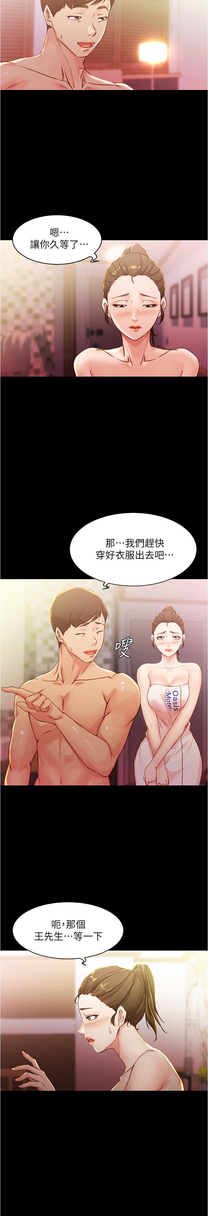 小褲褲筆記 第26話-為了更令人滿意的性愛 第22页