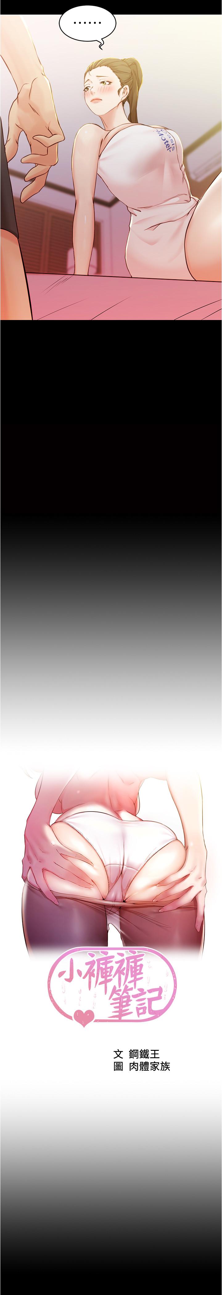 小褲褲筆記 第27話-秘密被發現？ 第2页