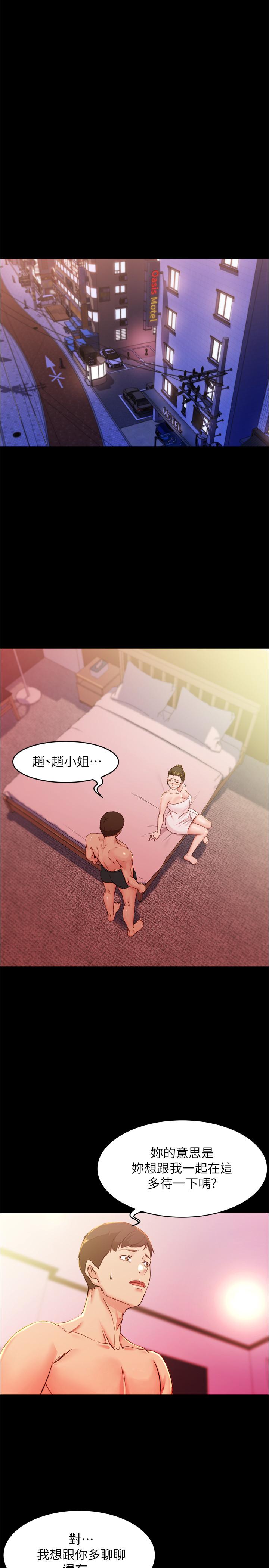 小褲褲筆記 第27話-秘密被發現？ 第3页