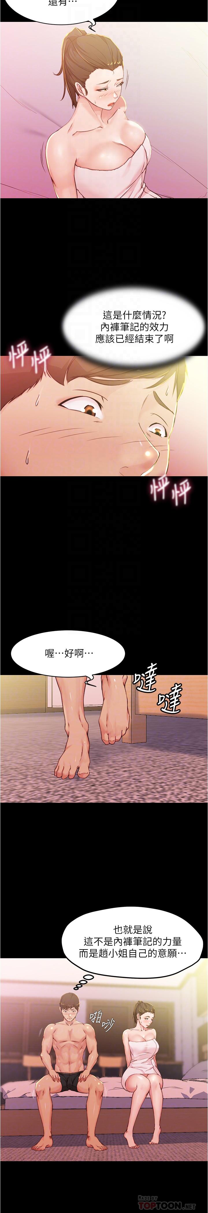 小褲褲筆記 第27話-秘密被發現？ 第4页