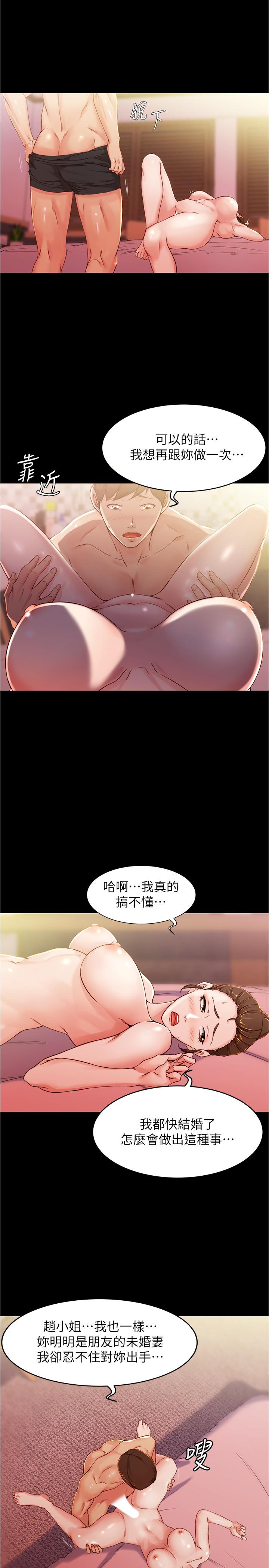 小褲褲筆記 第27話-秘密被發現？ 第9页