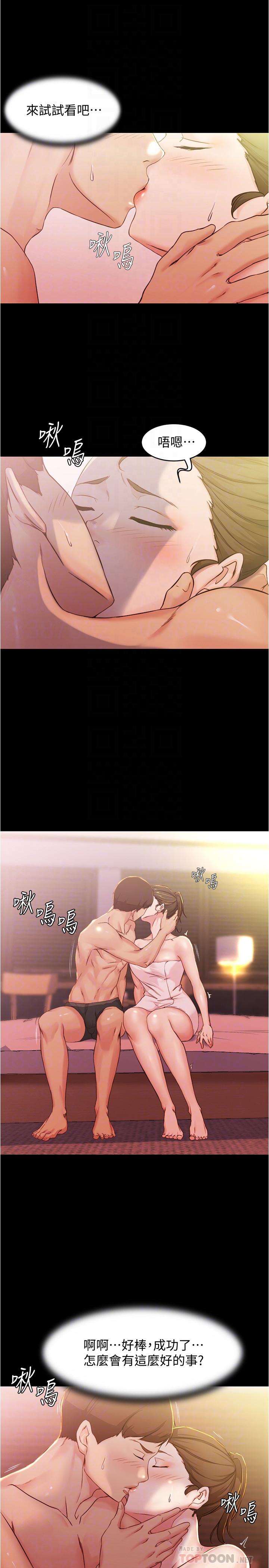 小褲褲筆記 第27話-秘密被發現？ 第6页