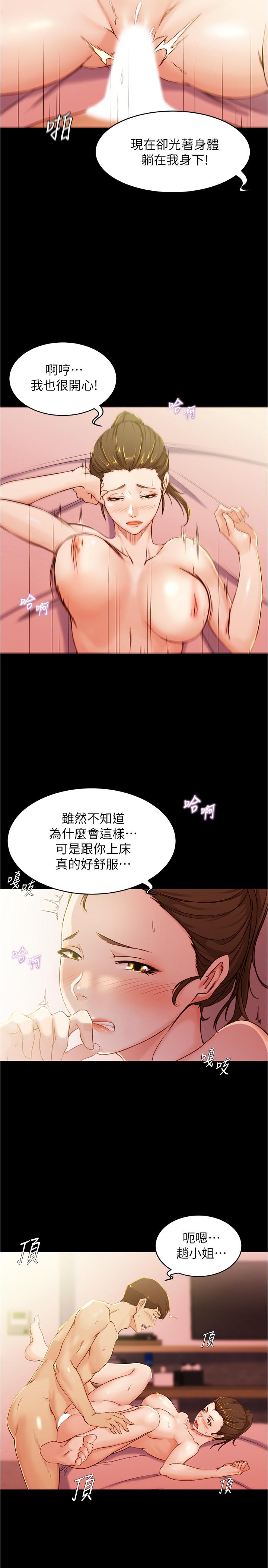 小褲褲筆記 第27話-秘密被發現？ 第12页