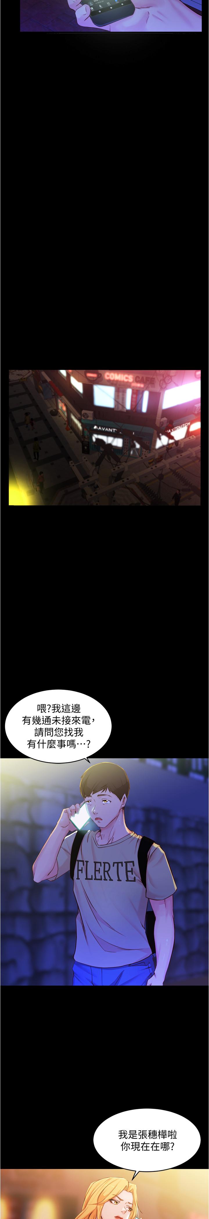 小褲褲筆記 第27話-秘密被發現？ 第19页