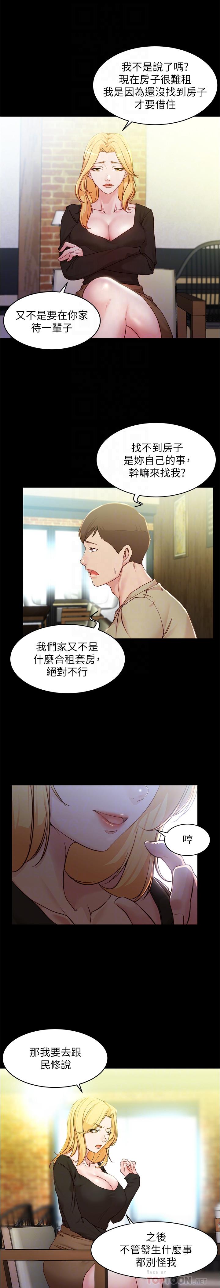 小褲褲筆記 第28話-只要能再跟阿姨上床 第8页