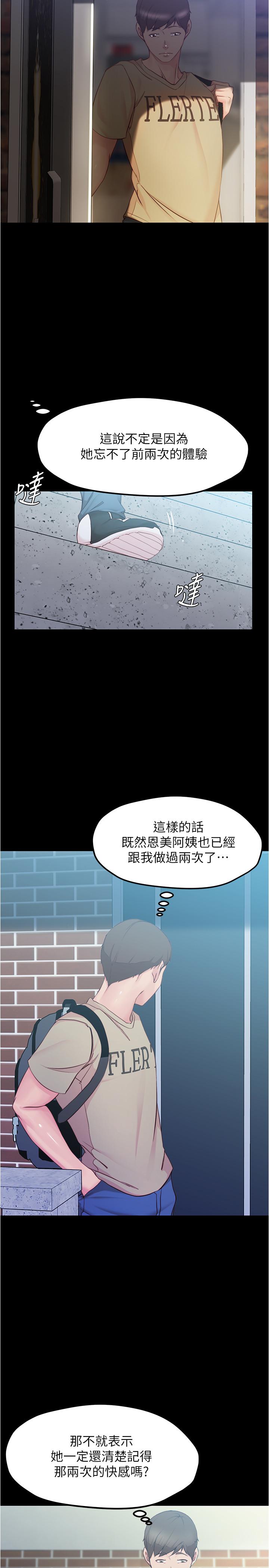 小褲褲筆記 第28話-只要能再跟阿姨上床 第17页
