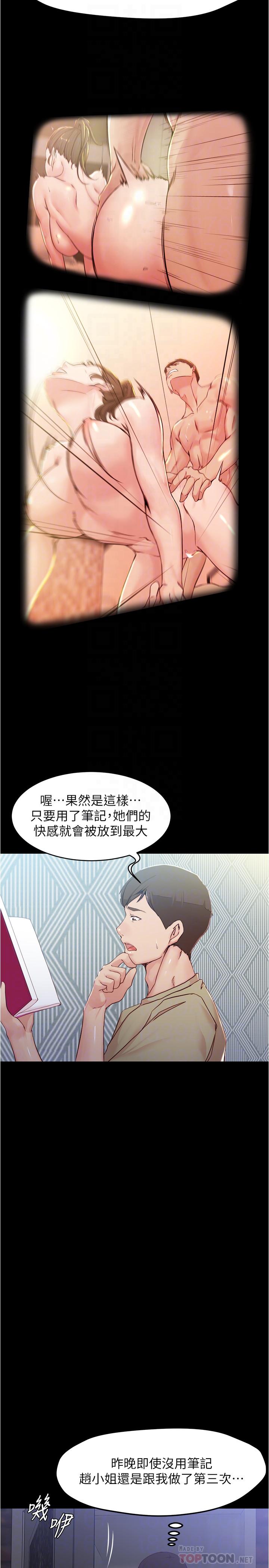 小褲褲筆記 第28話-只要能再跟阿姨上床 第16页