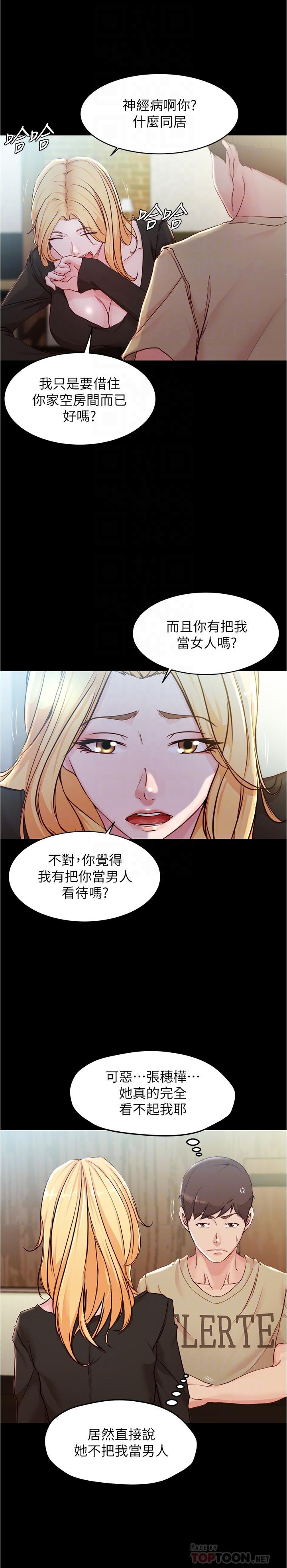 小褲褲筆記 第28話-只要能再跟阿姨上床 第10页