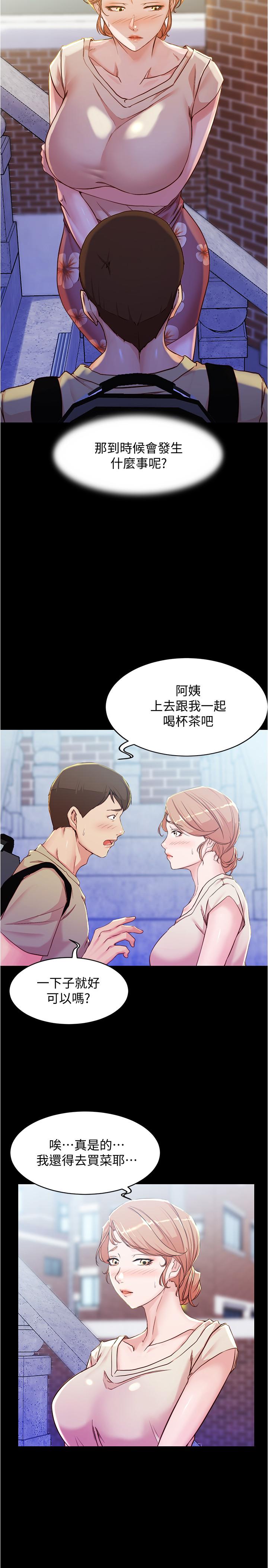 小褲褲筆記 第28話-只要能再跟阿姨上床 第24页