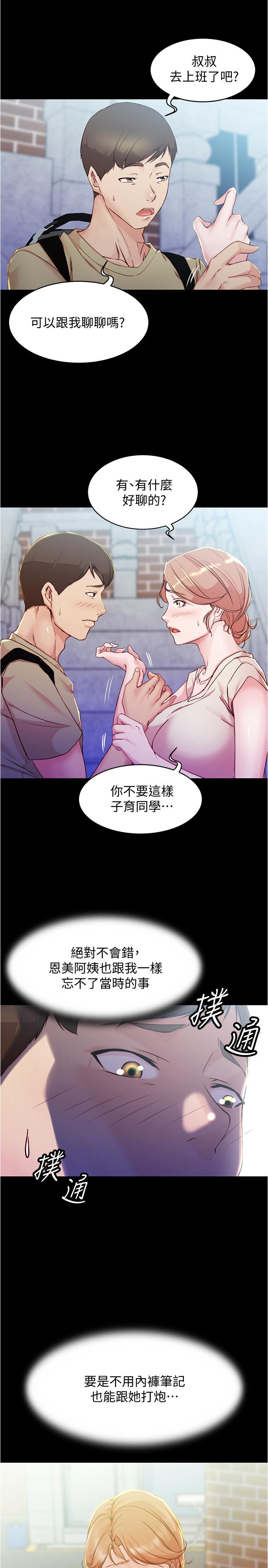 小褲褲筆記 第28話-只要能再跟阿姨上床 第23页