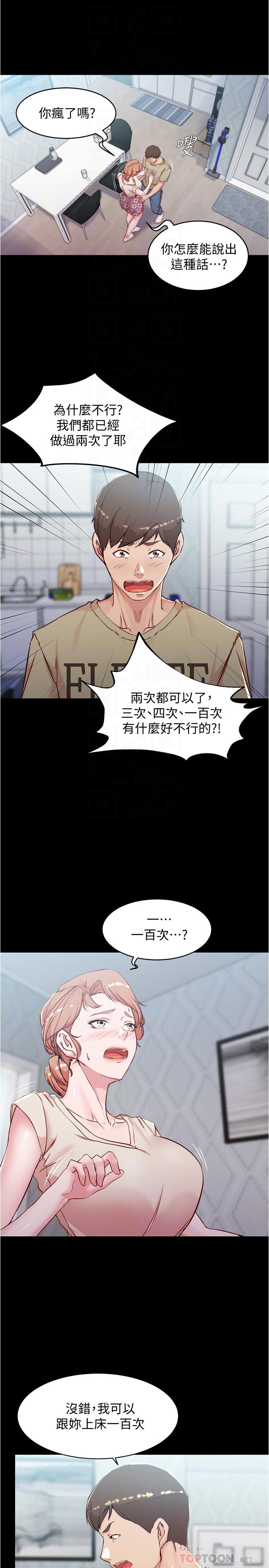 小褲褲筆記 第29話-慾火焚身的恩美阿姨 第14页