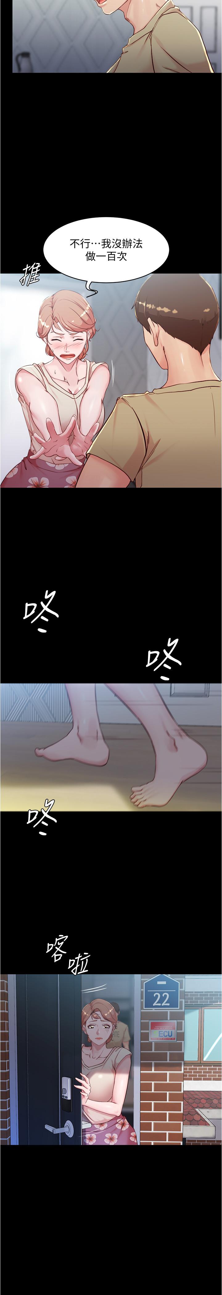小褲褲筆記 第29話-慾火焚身的恩美阿姨 第15页