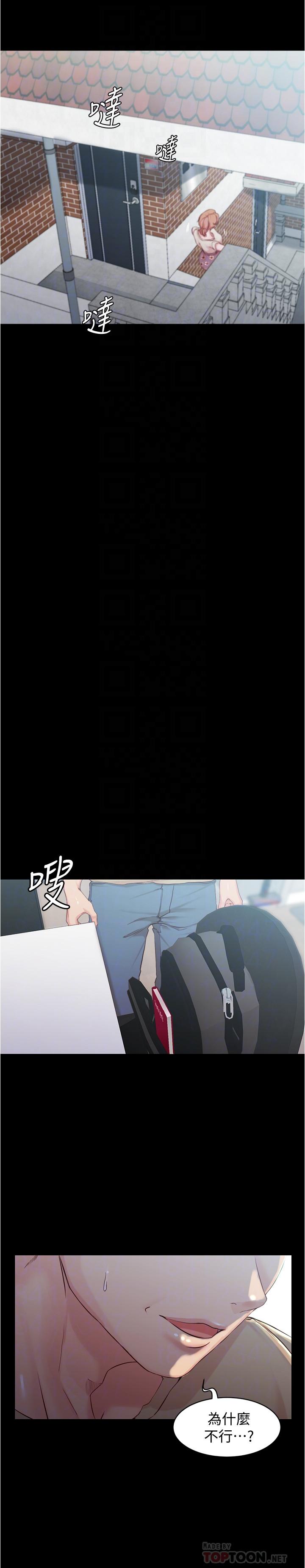 小褲褲筆記 第29話-慾火焚身的恩美阿姨 第16页