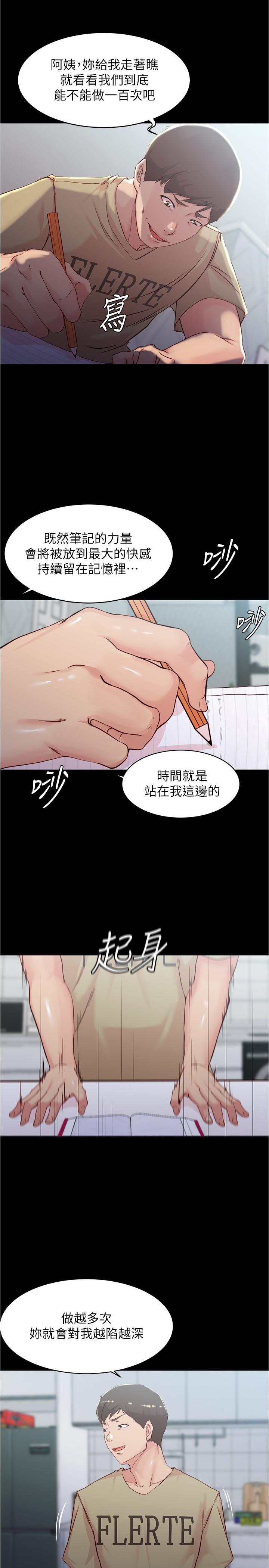 小褲褲筆記 第29話-慾火焚身的恩美阿姨 第17页