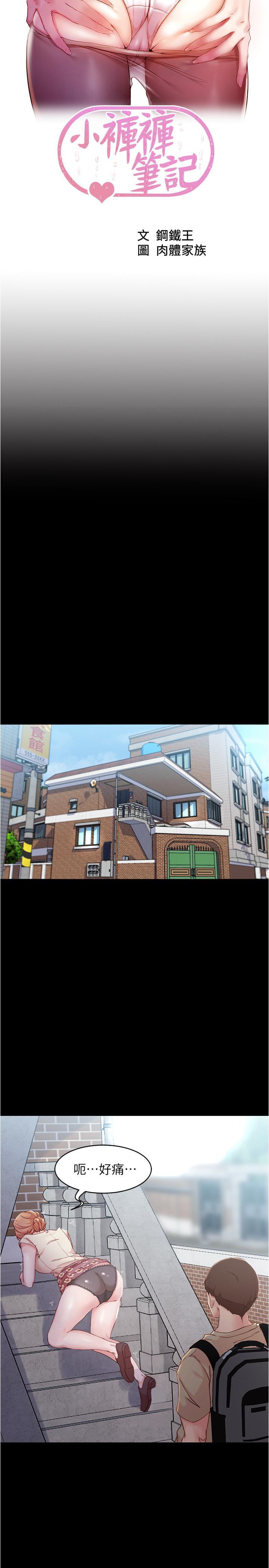 小褲褲筆記 第29話-慾火焚身的恩美阿姨 第3页