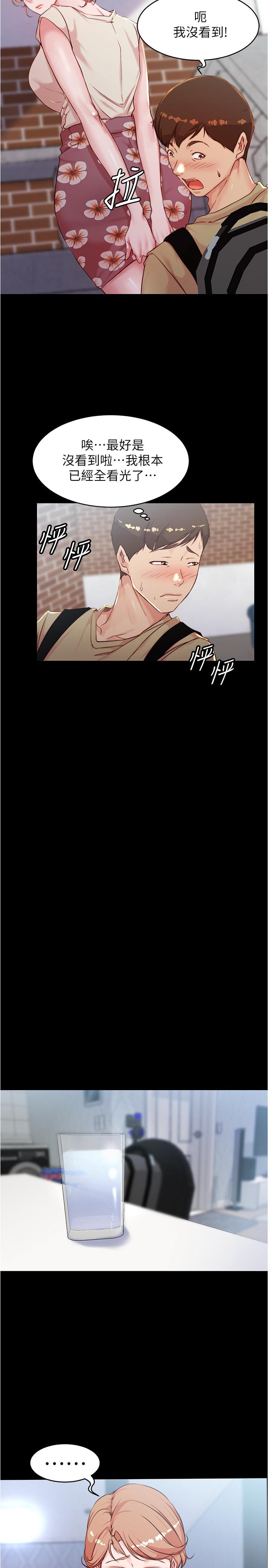 小褲褲筆記 第29話-慾火焚身的恩美阿姨 第5页