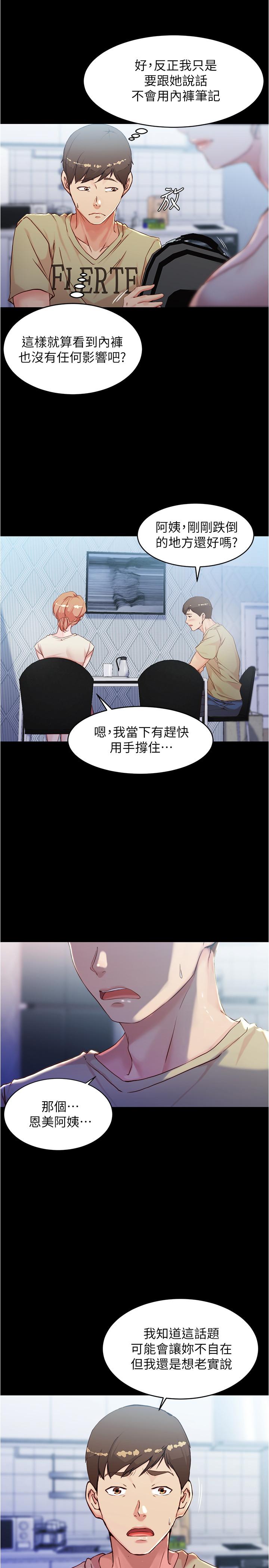 小褲褲筆記 第29話-慾火焚身的恩美阿姨 第7页