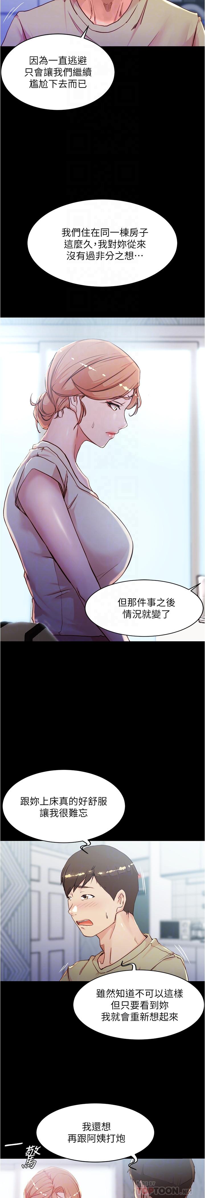小褲褲筆記 第29話-慾火焚身的恩美阿姨 第8页